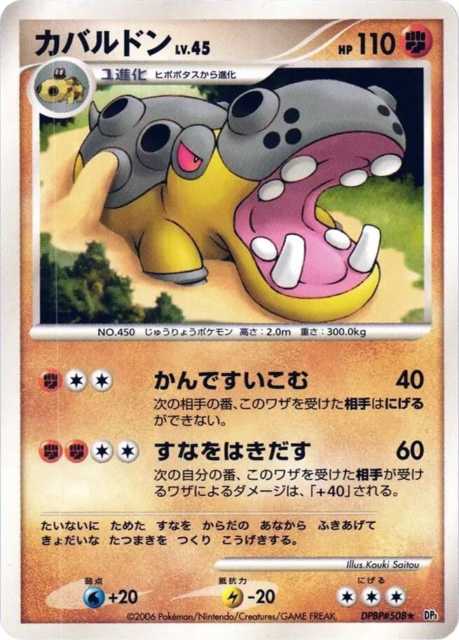 Image for Hippowdon (DP1: Space-Time Creation) - Pokemon Japan