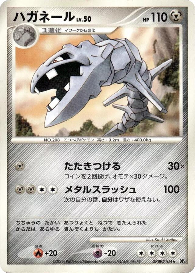 Image for Steelix (DP1: Space-Time Creation) - Pokemon Japan