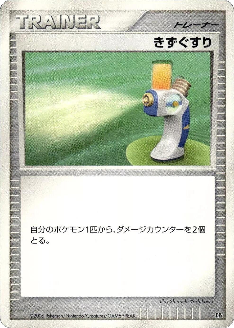 Image for Potion (DP1: Space-Time Creation) - Pokemon Japan