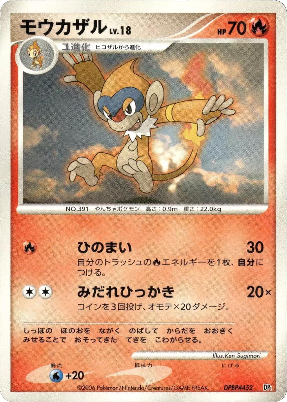 Image for Monferno (DP1: Space-Time Creation) - Pokemon Japan