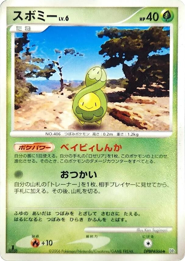 Image for Budew (DP1: Space-Time Creation) - Pokemon Japan