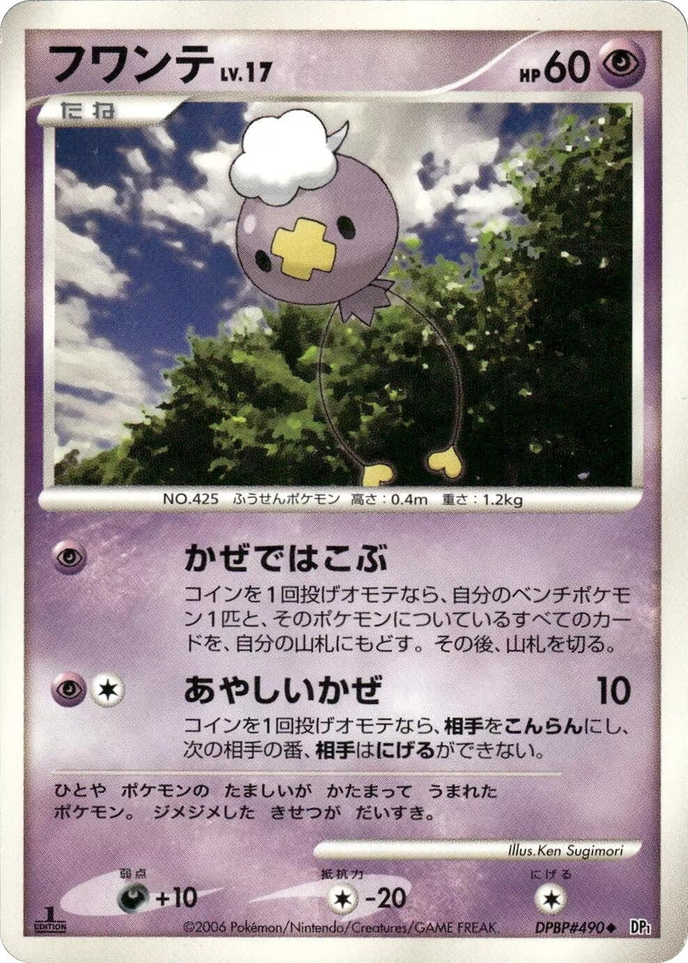 Image for Drifloon (DP1: Space-Time Creation) - Pokemon Japan