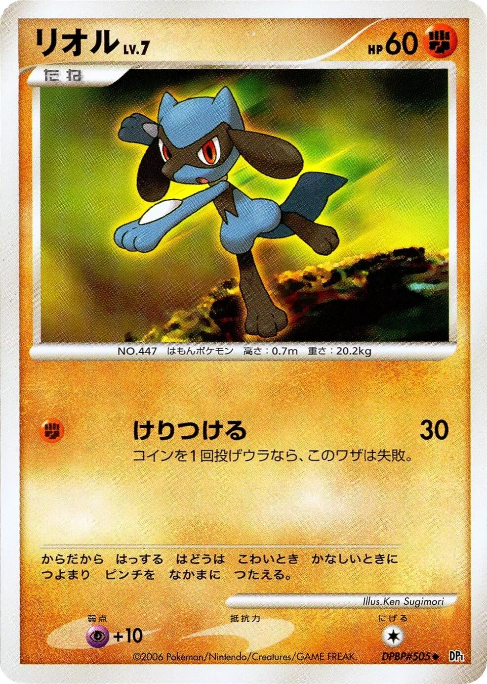 Image for Riolu (DP1: Space-Time Creation) - Pokemon Japan