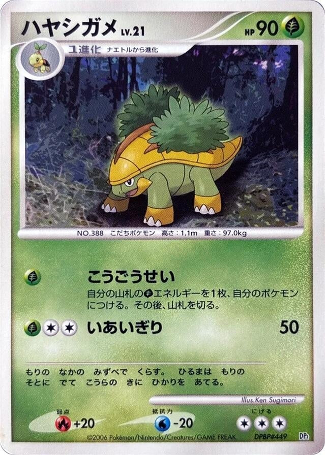 Image for Grotle (DP1: Space-Time Creation) - Pokemon Japan