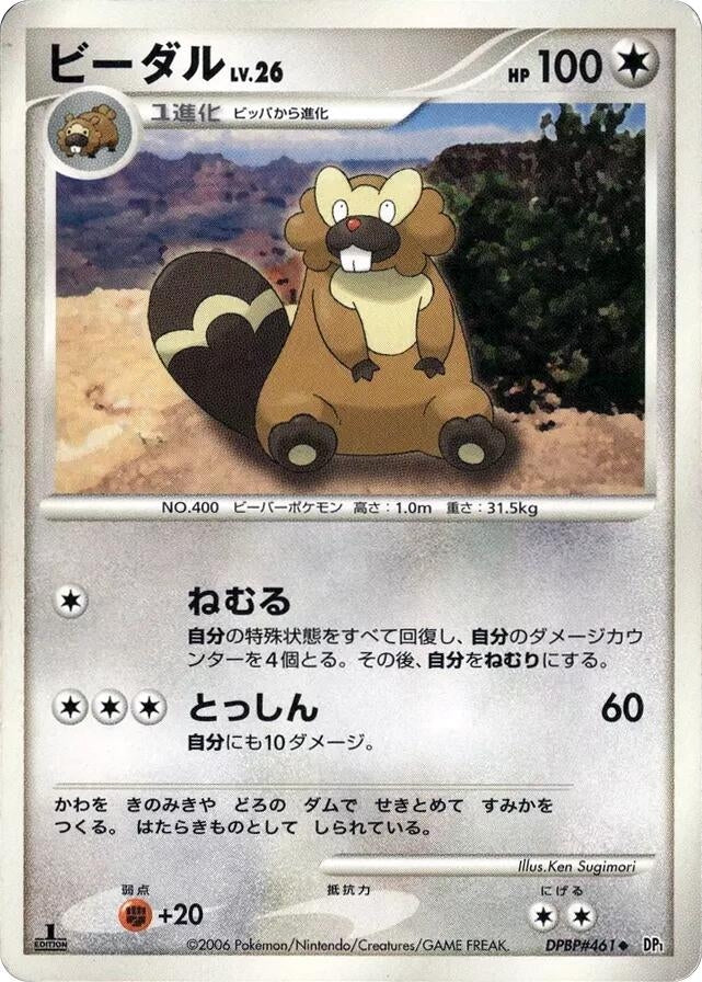 Image for Bibarel (DP1: Space-Time Creation) - Pokemon Japan