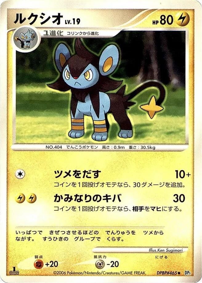 Image for Luxio (DP1: Space-Time Creation) - Pokemon Japan