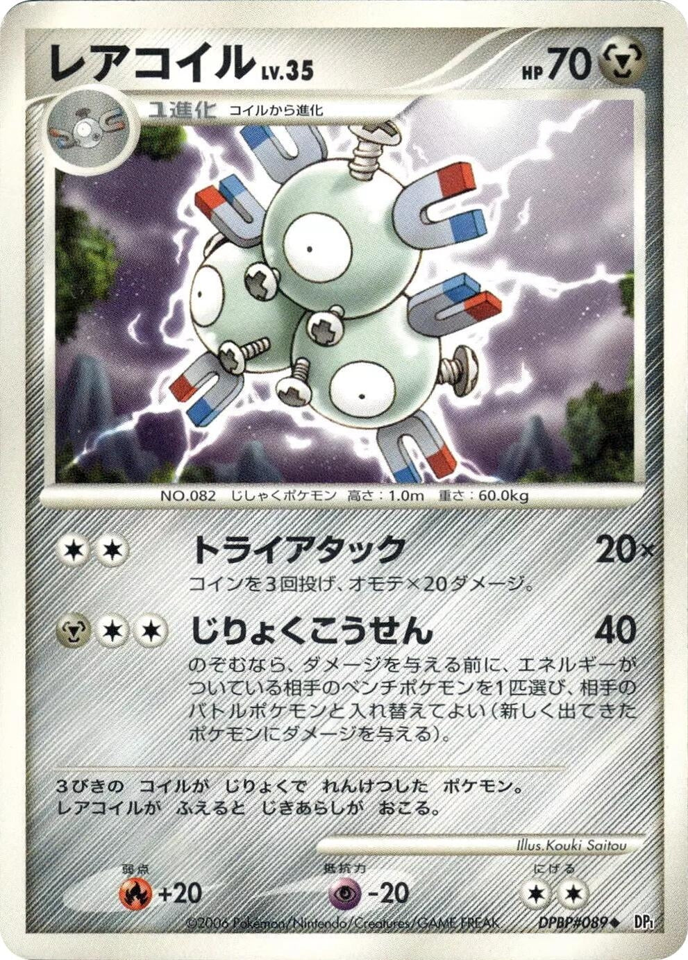 Image for Magneton (DP1: Space-Time Creation) - Pokemon Japan