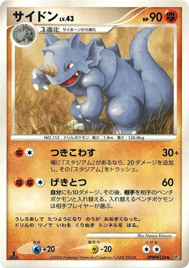 Image for Rhydon (DP1: Space-Time Creation) - Pokemon Japan