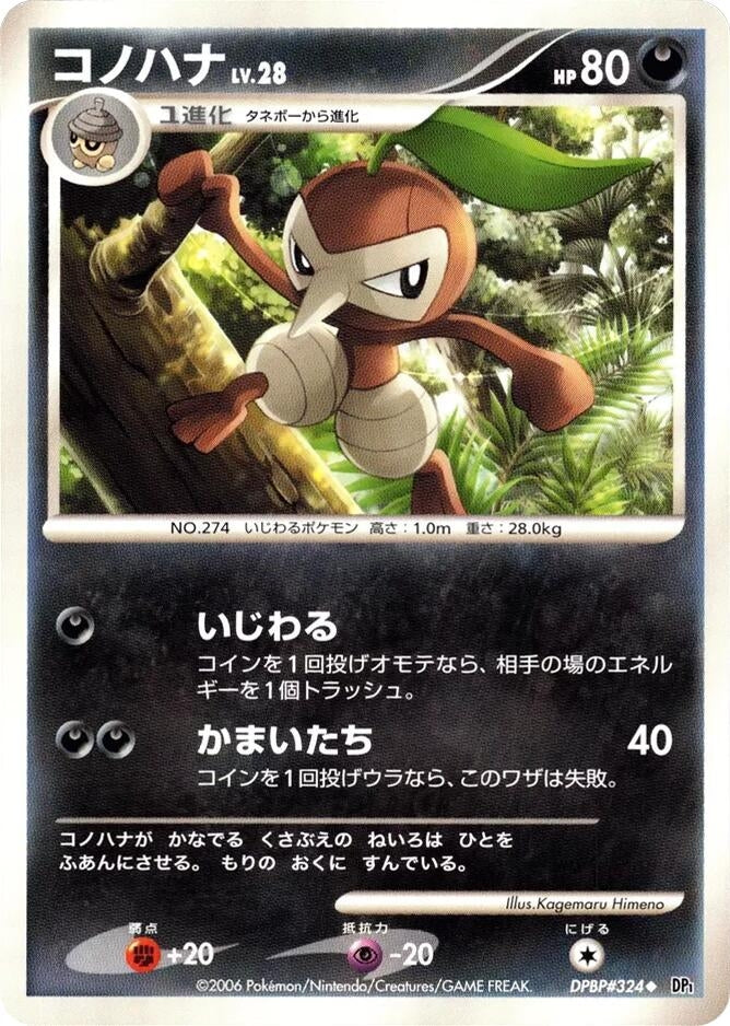 Image for Nuzleaf (DP1: Space-Time Creation) - Pokemon Japan