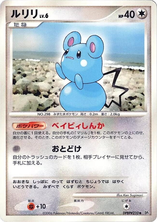 Image for Azurill (DP1: Space-Time Creation) - Pokemon Japan