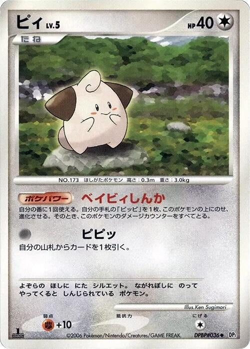 Image for Cleffa (DP1: Space-Time Creation) - Pokemon Japan