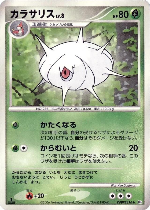 Image for Silcoon (DP1: Space-Time Creation) - Pokemon Japan