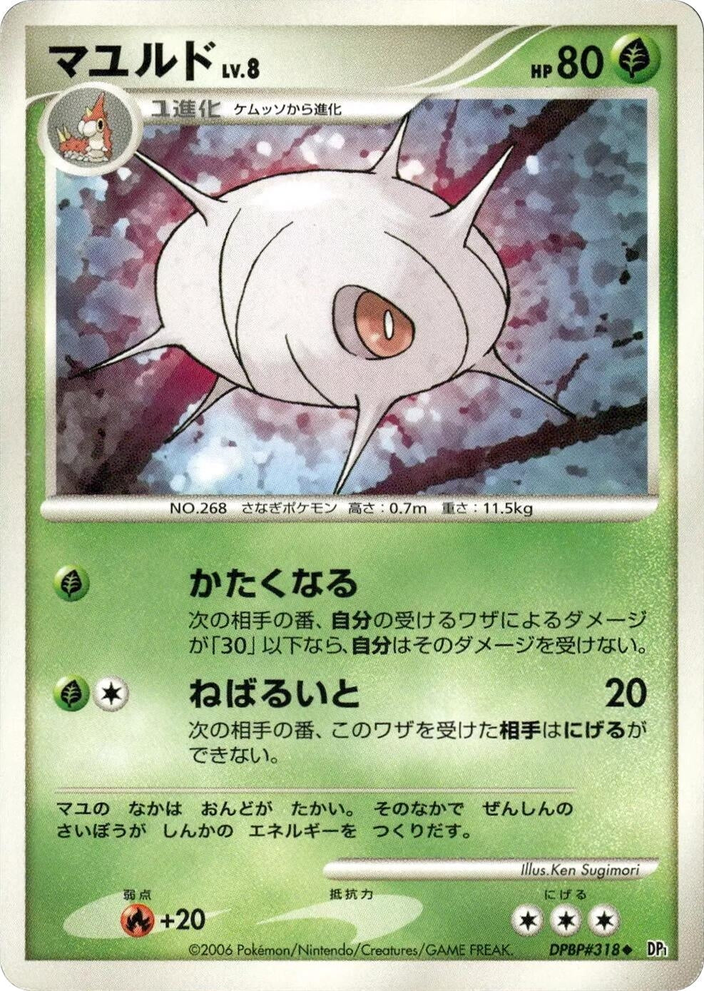Image for Cascoon (DP1: Space-Time Creation) - Pokemon Japan