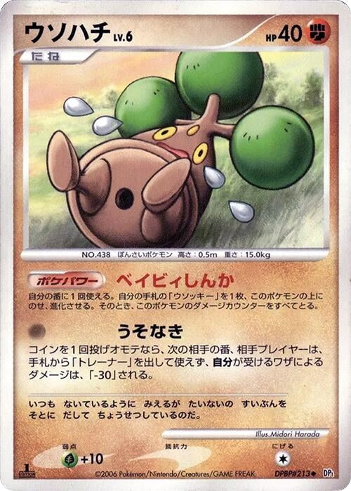 Image for Bonsly (DP1: Space-Time Creation) - Pokemon Japan