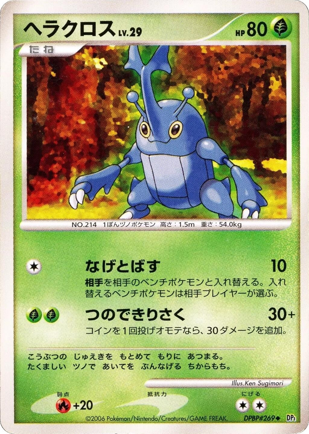 Image for Heracross (DP1: Space-Time Creation) - Pokemon Japan