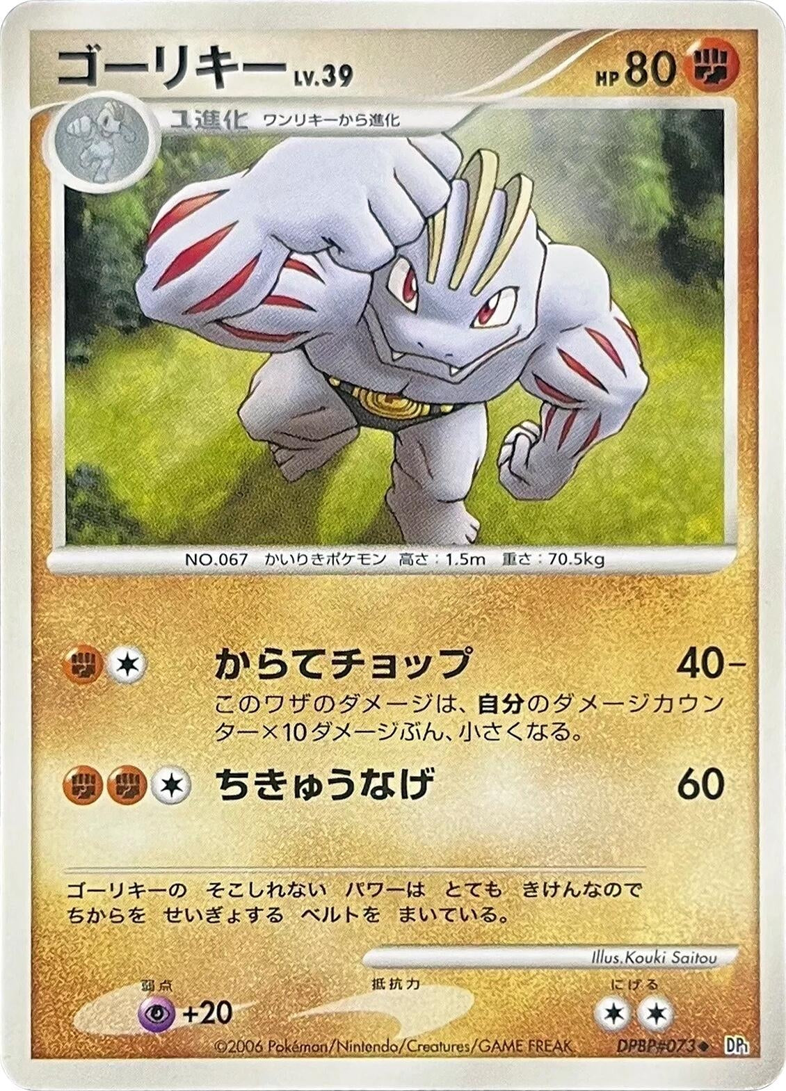 Image for Machoke (DP1: Space-Time Creation) - Pokemon Japan