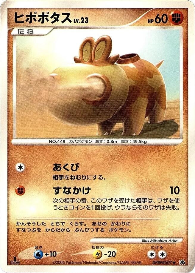 Image for Hippopotas (DP1: Space-Time Creation) - Pokemon Japan