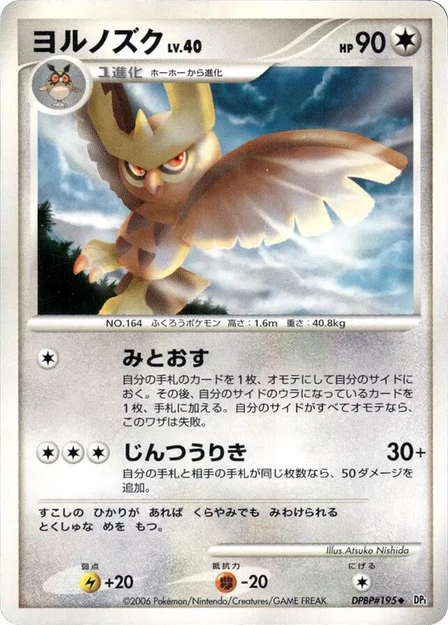 Image for Noctowl (DP1: Space-Time Creation) - Pokemon Japan