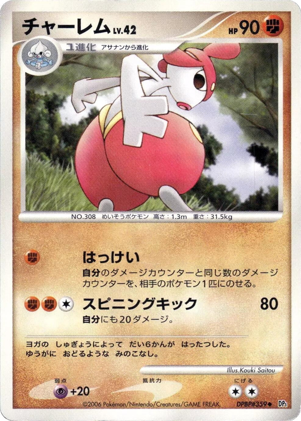 Image for Medicham (DP1: Space-Time Creation) - Pokemon Japan