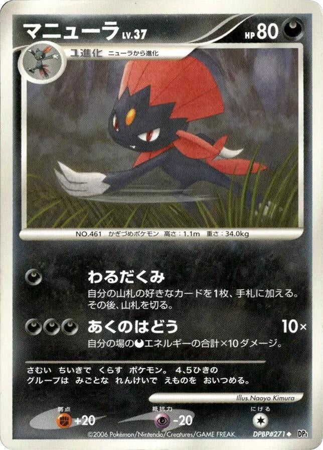 Image for Weavile (DP1: Space-Time Creation) - Pokemon Japan