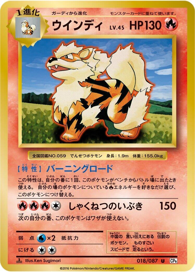 Image for Arcanine (CP6: Expansion Pack 20th Anniversary) (018/087) - Pokemon Japan