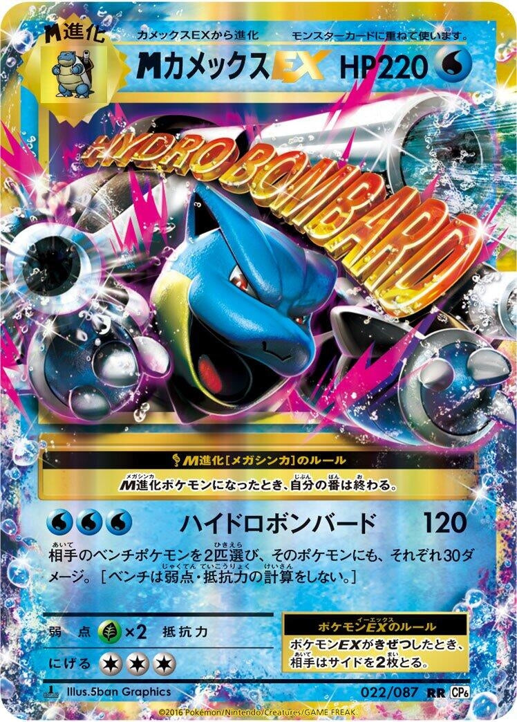 Image for Blastoise (CP6: Expansion Pack 20th Anniversary) (022/087) - Pokemon Japan