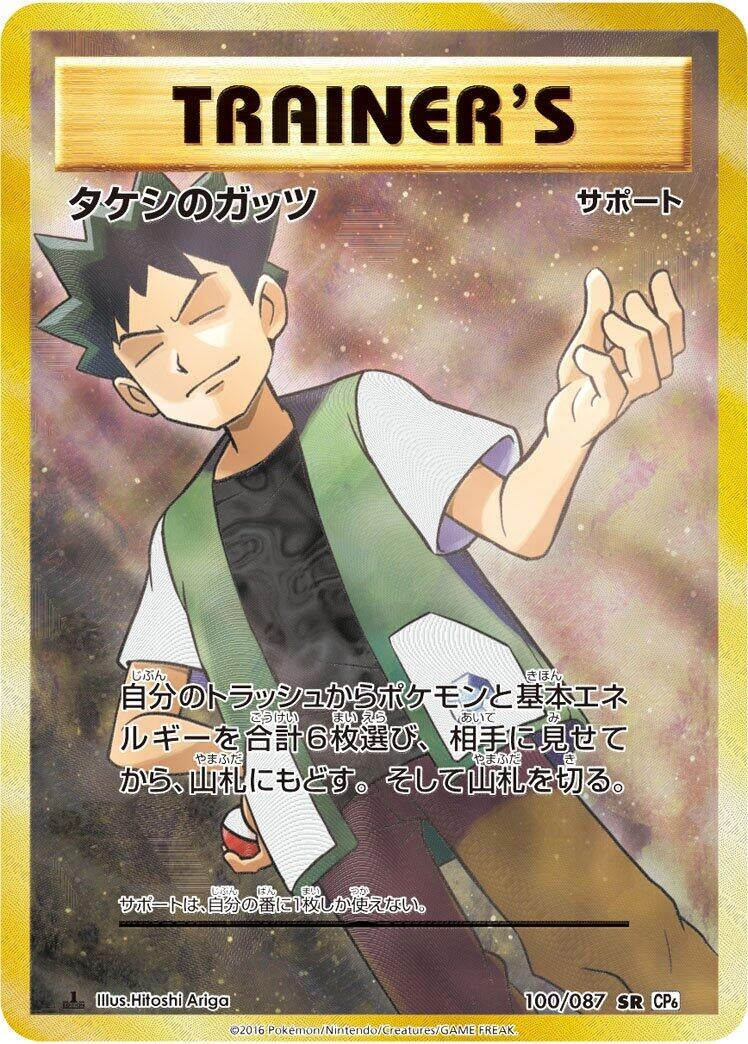 Image for Brock's Grit (CP6: Expansion Pack 20th Anniversary) (100/087) - Pokemon Japan