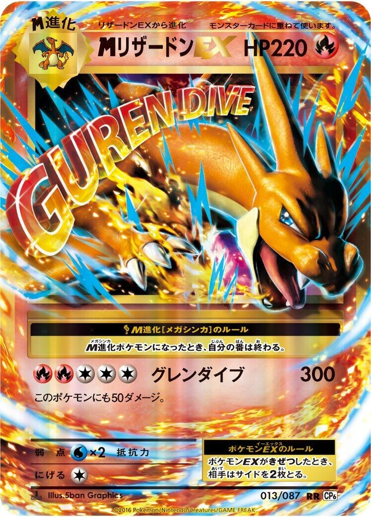 Image for Charizard (CP6: Expansion Pack 20th Anniversary) (013/087) - Pokemon Japan