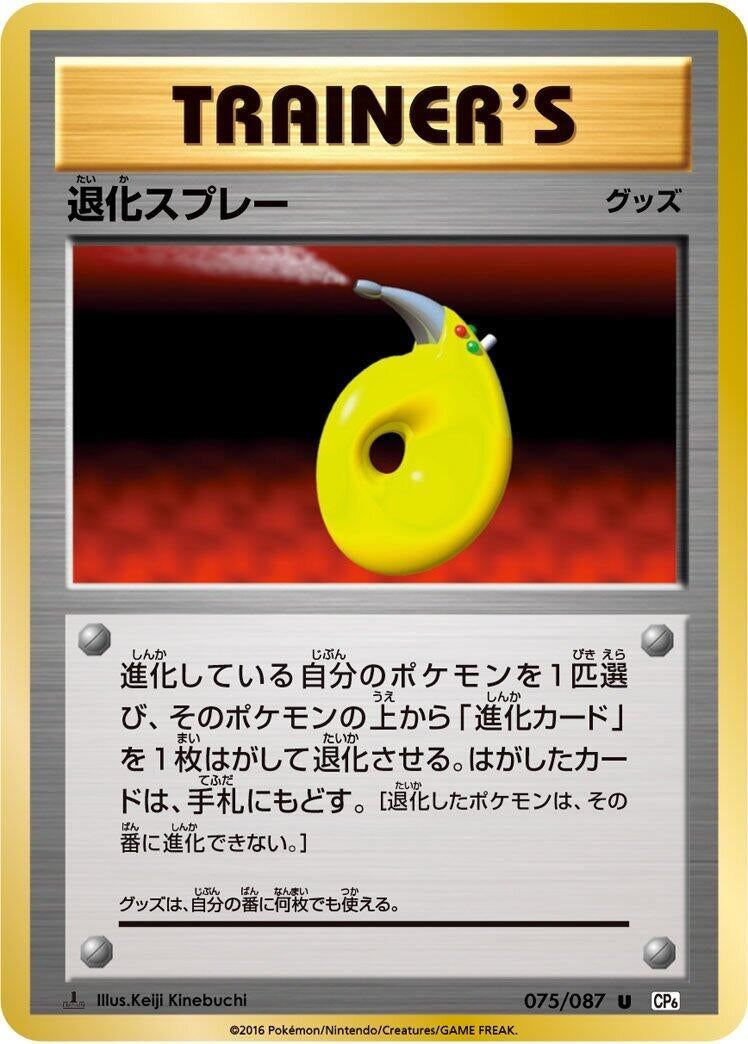 Image for Devolution Spray (CP6: Expansion Pack 20th Anniversary) (075/087) - Pokemon Japan
