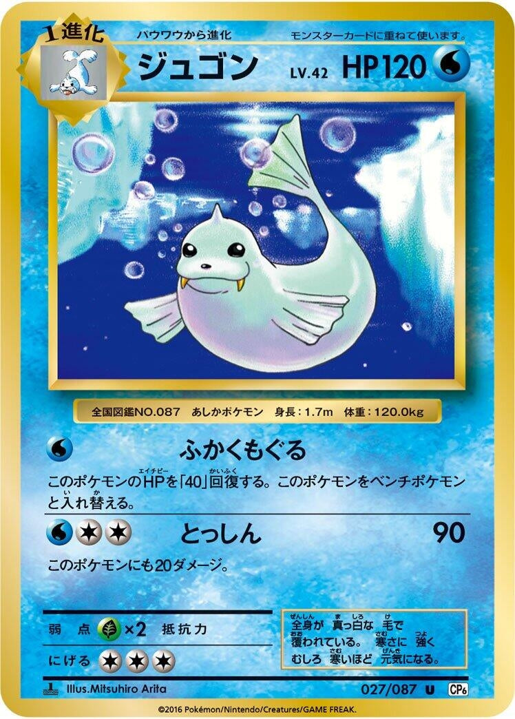 Image for Dewgong (CP6: Expansion Pack 20th Anniversary) (027/087) - Pokemon Japan