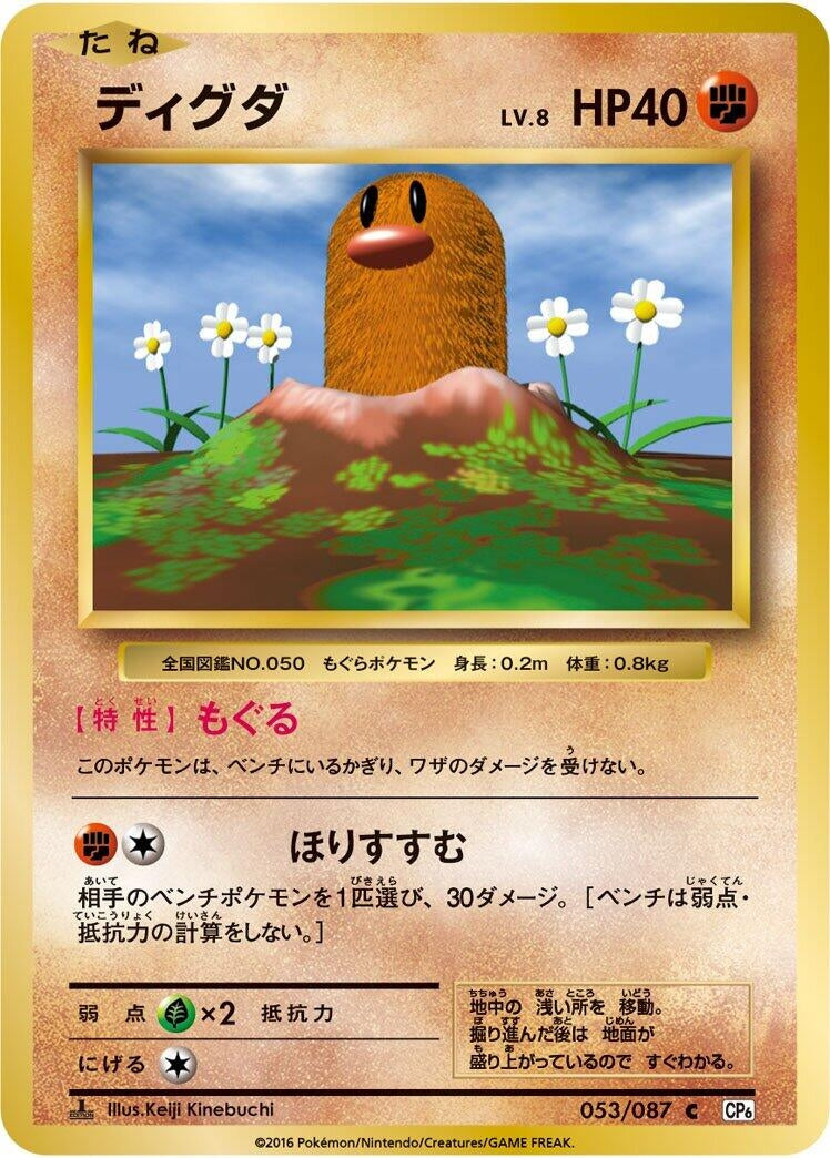 Image for Diglett (CP6: Expansion Pack 20th Anniversary) (053/087) - Pokemon Japan
