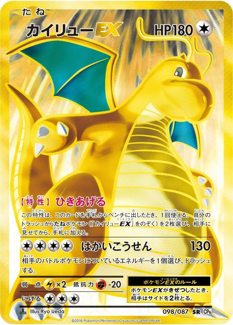 Image for Dragonite EX (CP6: Expansion Pack 20th Anniversary) (098/087) - Pokemon Japan
