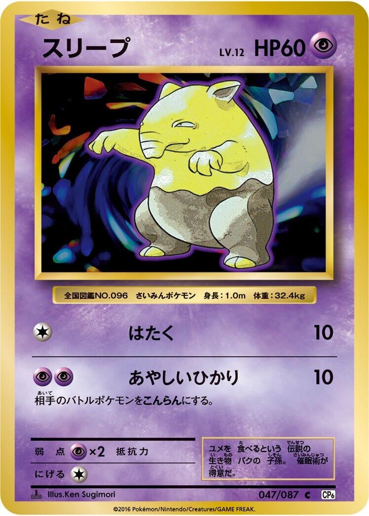 Image for Drowzee (CP6: Expansion Pack 20th Anniversary) (047/087) - Pokemon Japan