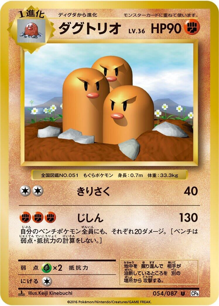 Image for Dugtrio (CP6: Expansion Pack 20th Anniversary) (054/087) - Pokemon Japan