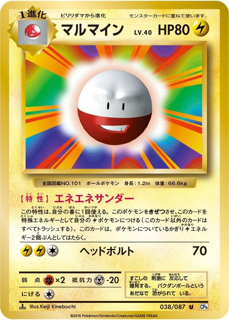Image for Electrode (CP6: Expansion Pack 20th Anniversary) (038/087) - Pokemon Japan