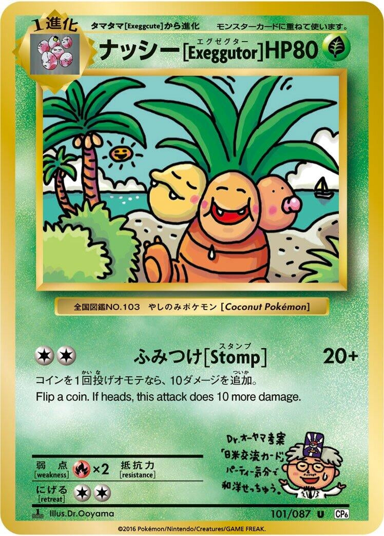 Image for Exeggutor (CP6: Expansion Pack 20th Anniversary) (101/087) - Pokemon Japan