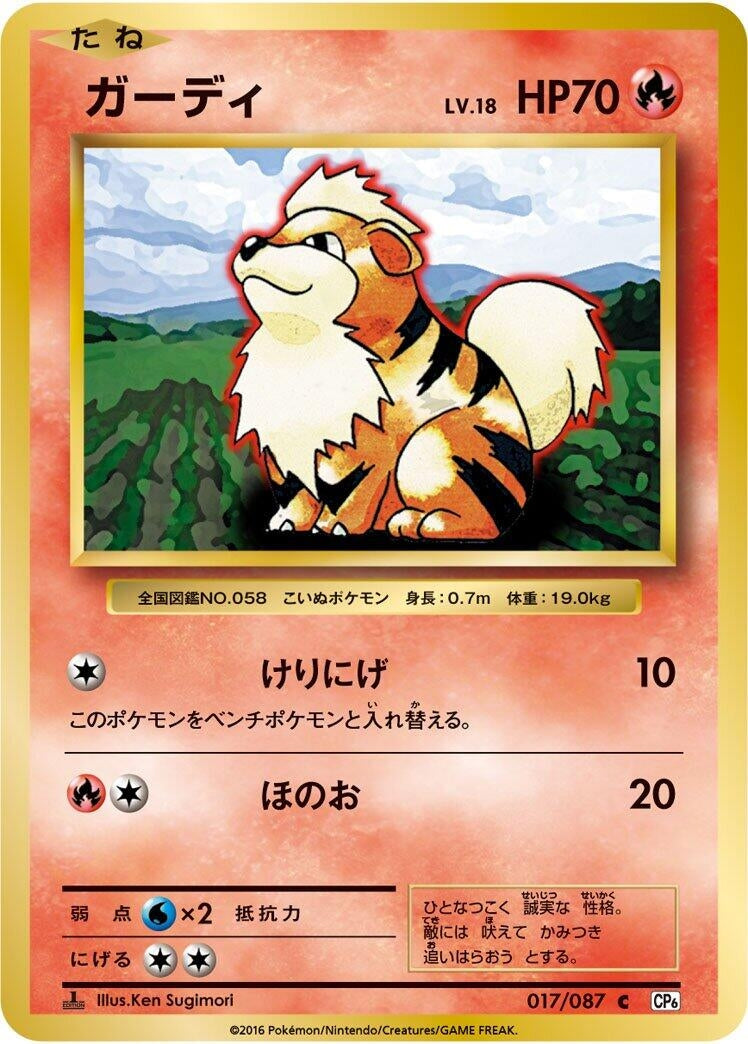 Image for Growlithe (CP6: Expansion Pack 20th Anniversary) (017/087) - Pokemon Japan