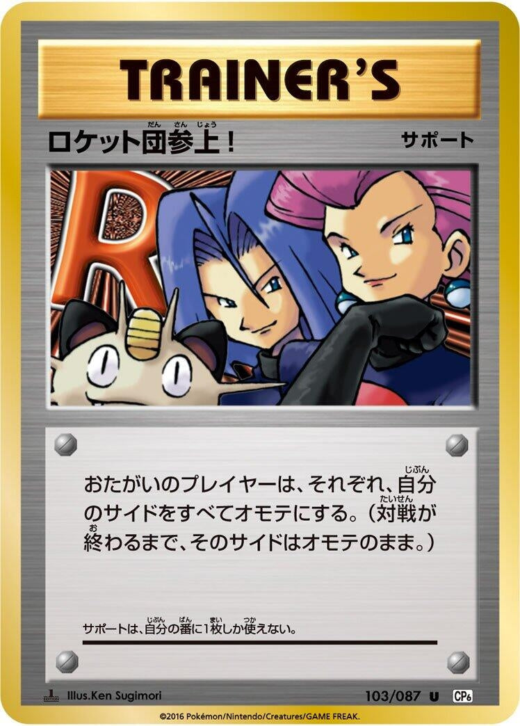 Image for Here Comes Team Rocket! (CP6: Expansion Pack 20th Anniversary) (103/087) - Pokemon Japan