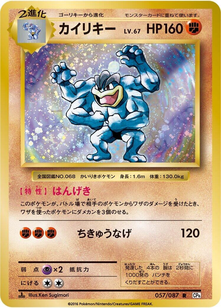 Image for Machamp (CP6: Expansion Pack 20th Anniversary) (057/087) - Pokemon Japan