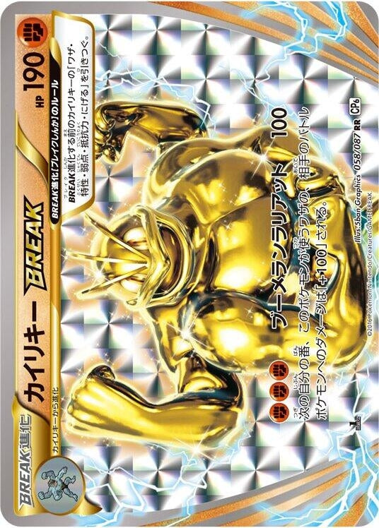 Image for Machamp BREAK (CP6: Expansion Pack 20th Anniversary) (058/087) - Pokemon Japan