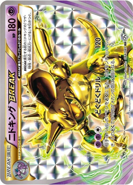 Image for Nidoking BREAK (CP6: Expansion Pack 20th Anniversary) (044/087) - Pokemon Japan