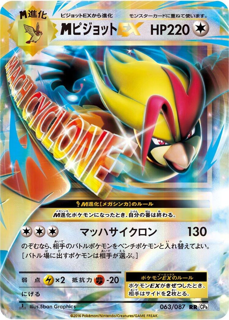 Image for Pidgeot (CP6: Expansion Pack 20th Anniversary) (063/087) - Pokemon Japan