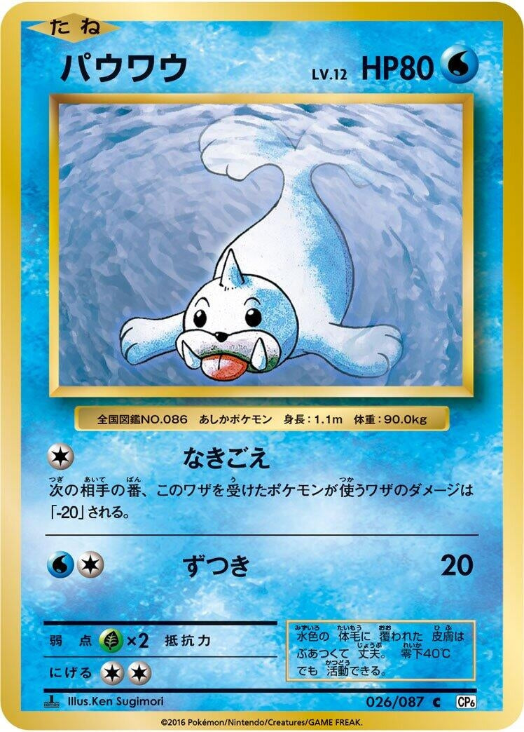 Image for Seel (CP6: Expansion Pack 20th Anniversary) (026/087) - Pokemon Japan