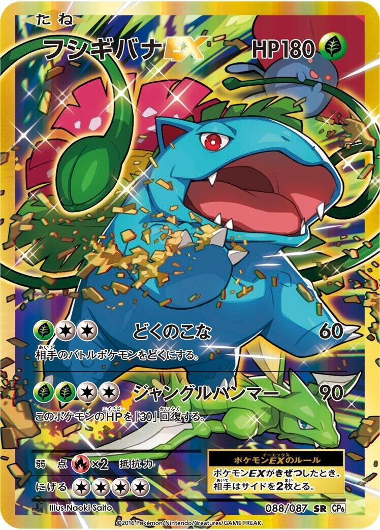 Image for Venusaur EX (CP6: Expansion Pack 20th Anniversary) (088/087) - Pokemon Japan