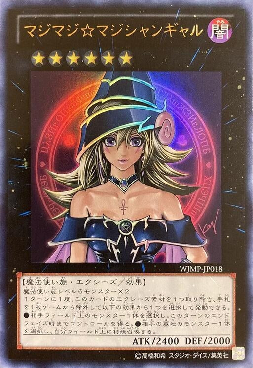 Image for Magi Magi Magician Gal (Japanese Exclusive) (Miscellaneous Promotional Cards) (WJMP-JP018) - YuGiOh