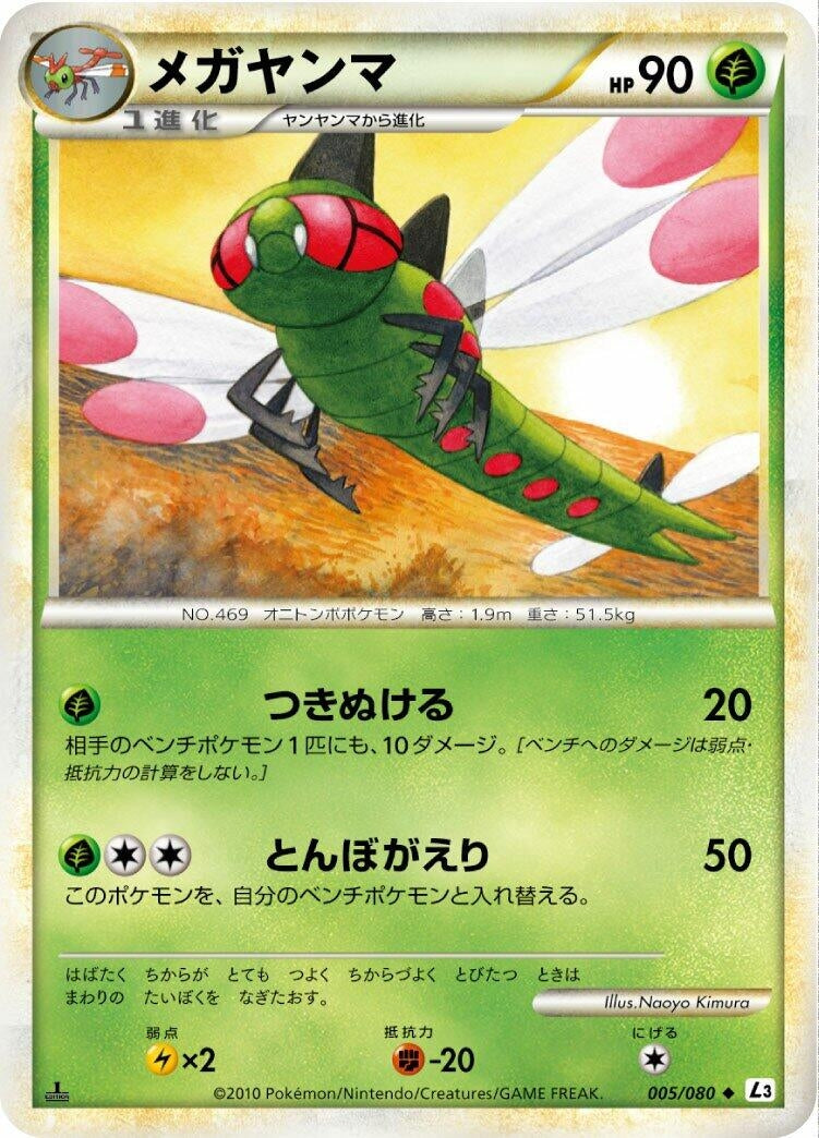 Image for Yanmega (L3: Clash at the Summit) (005/080) - Pokemon Japan