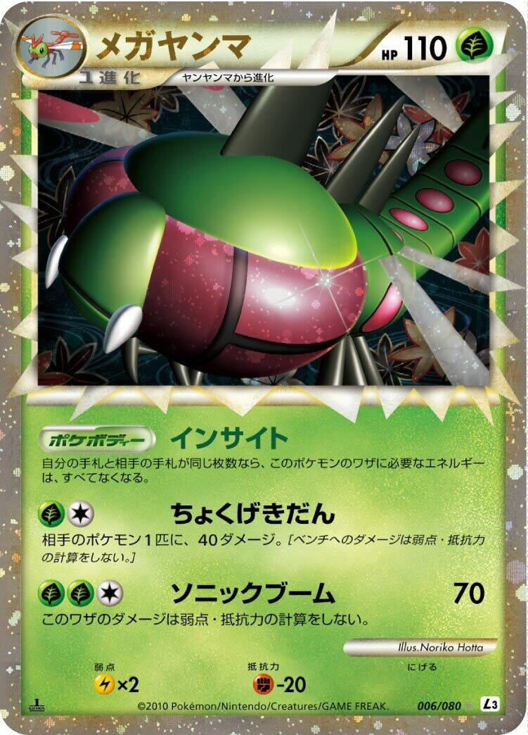 Image for Yanmega (L3: Clash at the Summit) (006/080) - Pokemon Japan