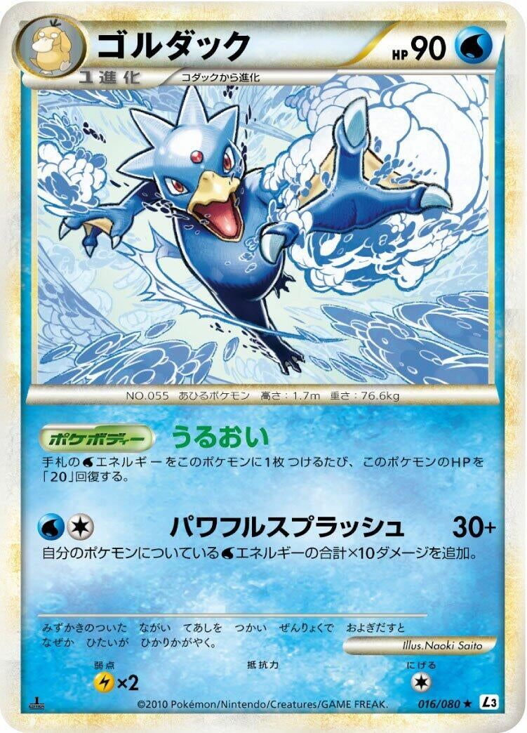 Image for Golduck (L3: Clash at the Summit) (016/080) - Pokemon Japan