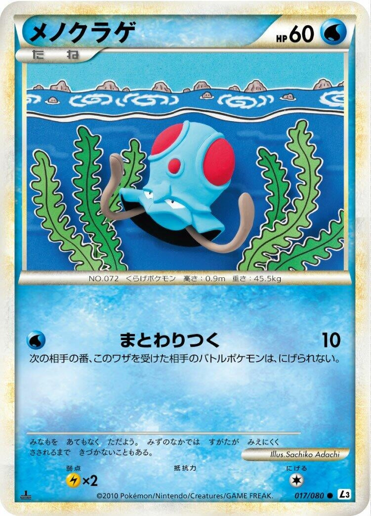 Image for Tentacool (L3: Clash at the Summit) (017/080) - Pokemon Japan