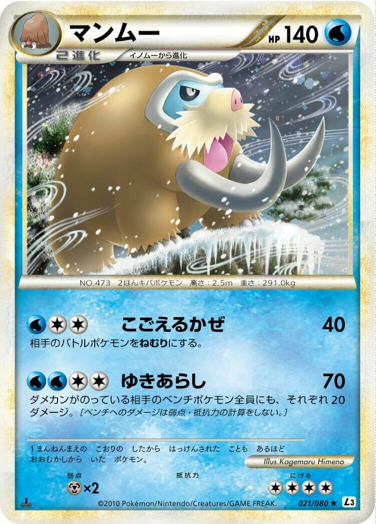 Image for Mamoswine (L3: Clash at the Summit) (021/080) - Pokemon Japan